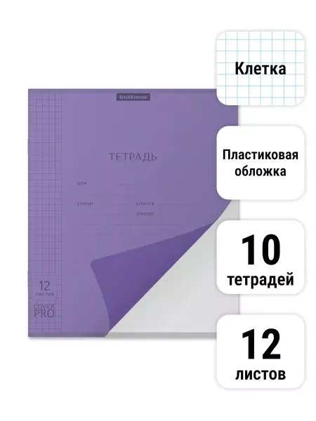 ErichKrause Тетрадь Классика CoverPrо Vivid, 12 листов, Клетка 10 штук