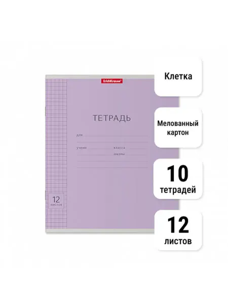 ErichKrause Тетрадь Классика Visio. 12 листов. Клетка. 10 штук