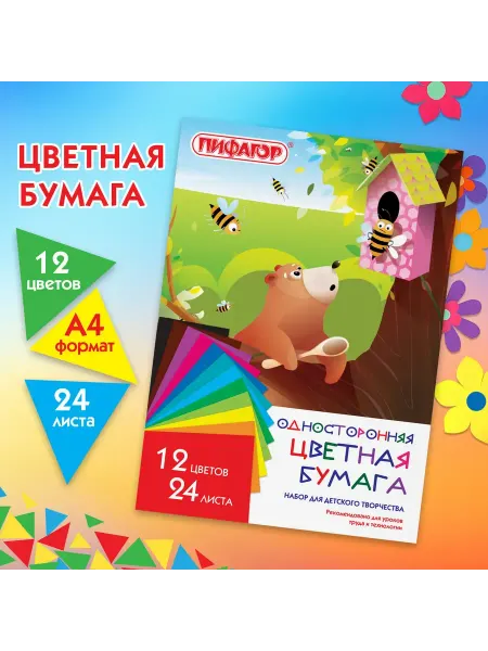 Нет бренда Цветная бумага А4 газетная, 12 цветов, на скобе