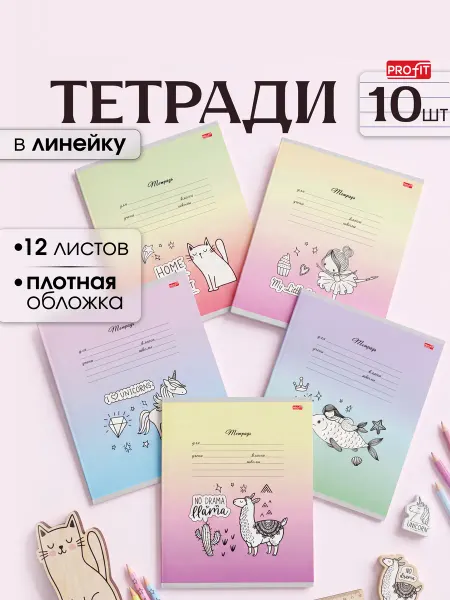 ПРОФ-ПРЕСС_PROFIT Тетрадь в линейку 12 листов 10 шт Любимые животные