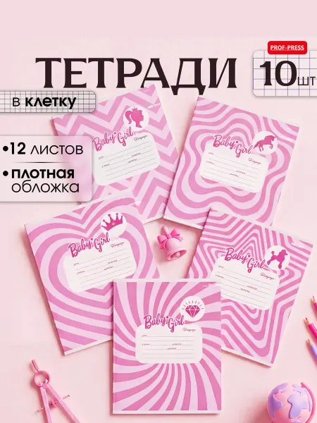 ПРОФ-ПРЕСС_PROFIT Тетрадь в клетку 12 листов 10 шт в розовом стиле