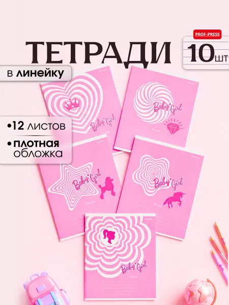ПРОФ-ПРЕСС_PROFIT Тетрадь в линейку 12 листов 10 шт в розовом стиле