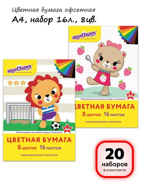 ЮНЛАНДИЯ (20 наборов) - Цветная бумага А4, 8цв, 16л. арт. 129557