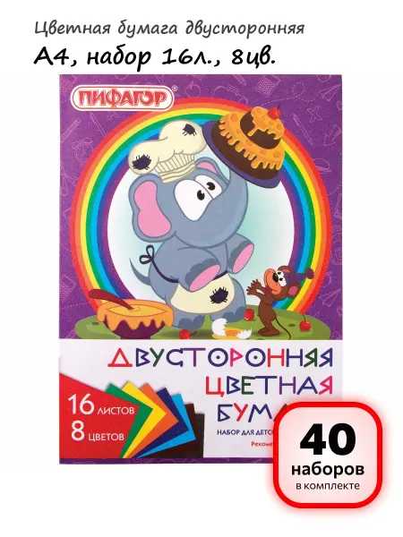 Пифагор (40 наборов) - Цветная бумага А4, 8цв, 16л. арт. 129560
