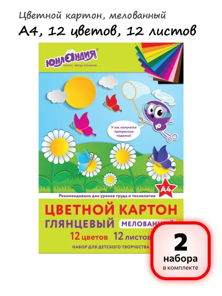ЮНЛАНДИЯ (2 набора) - Цветной картон, А4, 12л, 12цв, арт. 129566
