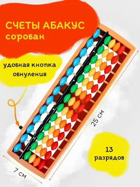 ЮНЛАНДИЯ Счеты детские школьные, 13 разрядов