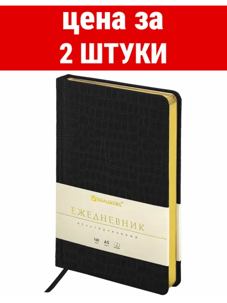 Brauberg Ежедневник недатированный А5 138х213 мм "Comodo" по