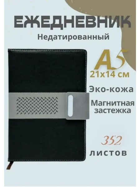 Не определен Ежедневник Недатированный A5 (14.8 × 21 см), листов 352