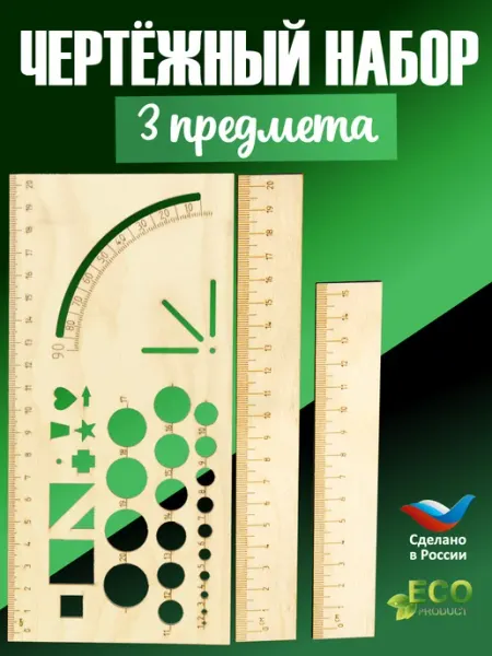 Тридеви Набор линеек линейка 15см, линейка 20см, трафарет
