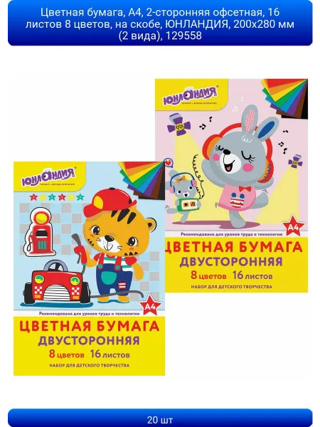 ABAZZILLA 20шт Цветная бумага, А4, 2-сторонняя офсетная, 16 листов 8