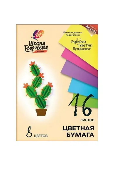 КанцИзобилие Бумага цветная 8 цветов 16 листов А4 210 х 297 мм