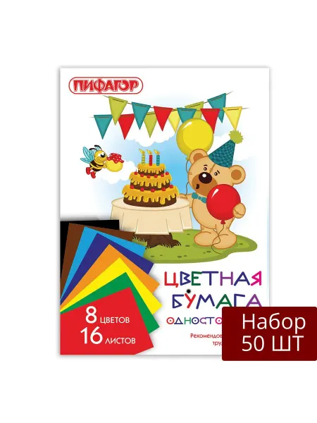 Пифагор Набор 50 шт Цветная бумага А4, 16 листов, 8 цветов