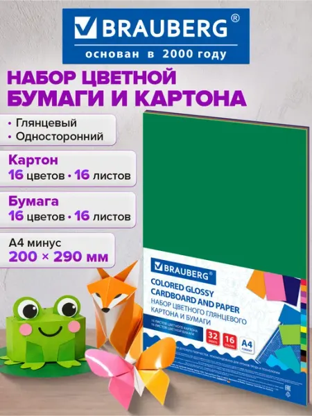 Brauberg Цветная бумага, цветной картон 16 л 16 цв А4 набор для школы