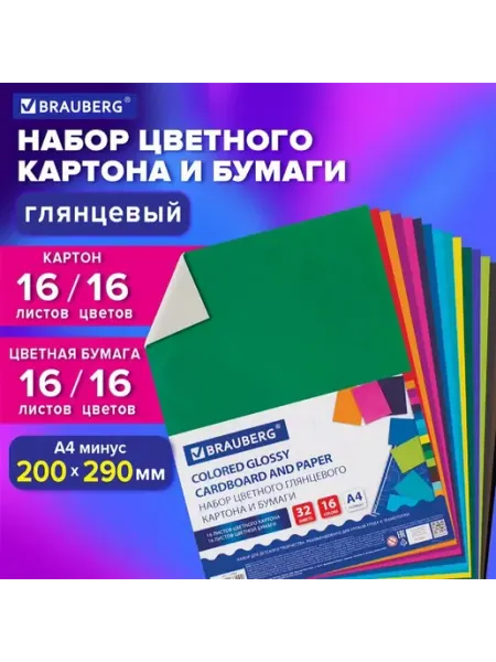 Brauberg Набор картона и бумаги А4 мелованные по 16 листов