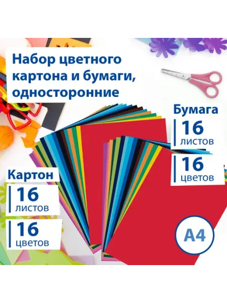 Нет бренда Набор картона и бумаги А4 мелованные 16 цветов