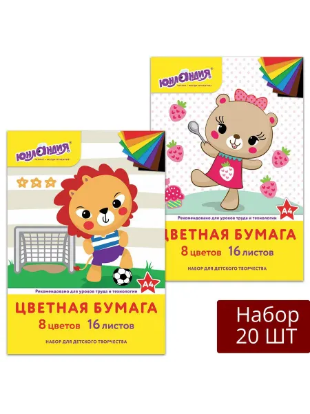 ЮНЛАНДИЯ Набор 20 шт Цветная бумага А4, 16 листов, скрепка