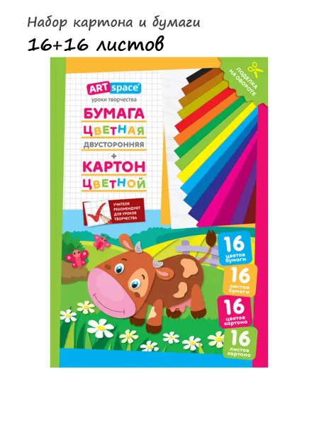 ArtSpace Набор картона и бумаги, 16+16 листов, арт. 290882