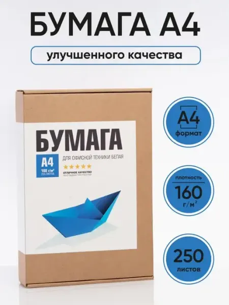 Бумажная лавка Плотная белая бумага А4 160 г м2 для принтера и рисования