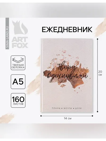 Нет бренда Ежедневник с твердым переплетом А5 160 страниц