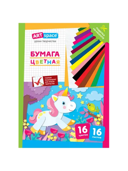 ArtSpace Бумага цветная газетная А4, 16л, 16цв, Единорог