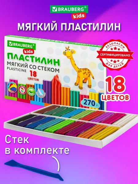 Brauberg Пластилин восковой для лепки мягкий легкий 18 цв, 270г, стек