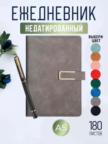 Ежедневник недатированный А5 подарочный, 180 листов, пудра