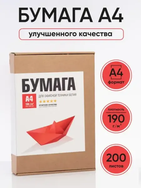 Бумажная лавка Плотная белая бумага А4 190 г м2 для принтера и рисования