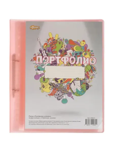 Комус Папка адресная Портфолио ученика на 2 ух кольцах, с 20