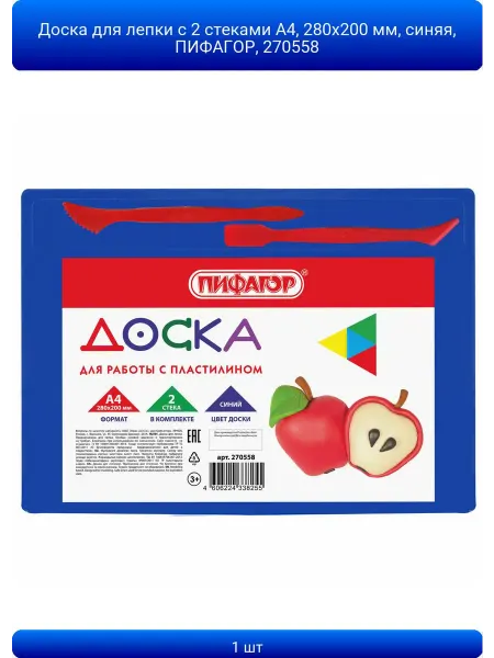 ABAZZILLA 1шт Доска для лепки с отделениями и 2 стеками А4, 280х200 м