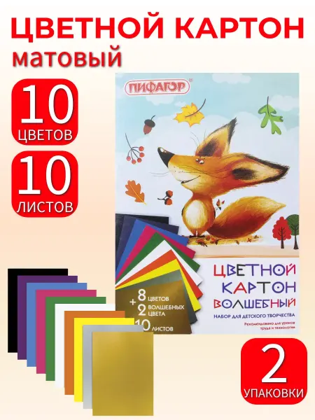 Пифагор Цветной картон, немелованный, матовый, 2 уп