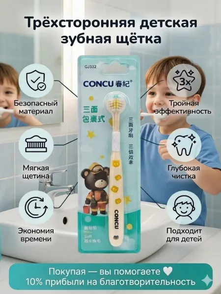 Healthy teeth Детская трёхсторонняя зубная щётка, 2-8 лет