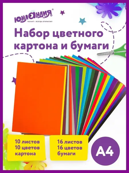 ЮНЛАНДИЯ Набор цветного картона и бумаги А4, 10 л,16 л, 2-сторон