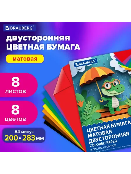 Нет бренда Цветная бумага А4 2-сторонняя офсетная, 8 листов, 8 цветов