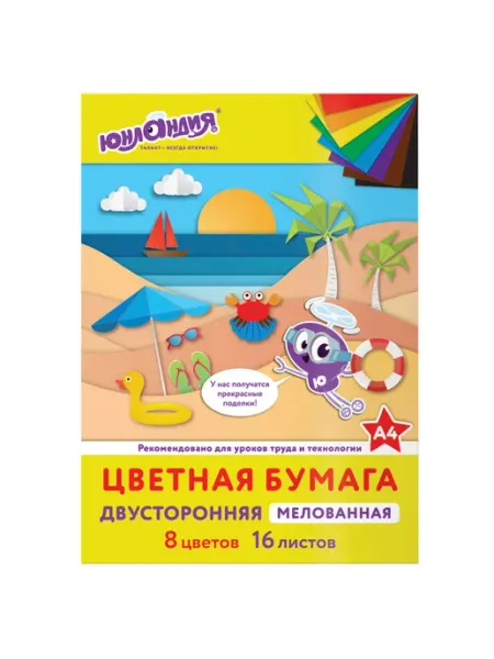 ЮНЛАНДИЯ Цветная бумага, А4, 2-сторонняя мелованная (глянцевая), 16 л