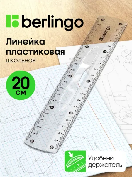Berlingo Линейка школьная 20 см пластиковая с держателем