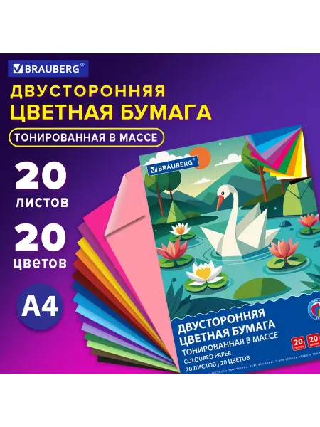 Нет бренда Цветная бумага А4 Тонированная,20 цветов, склейка