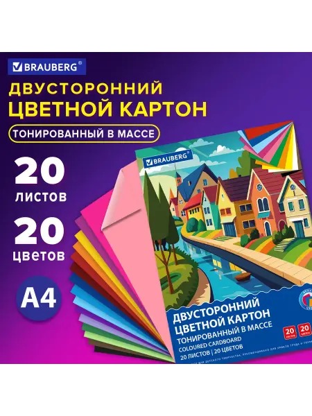 Нет бренда Картон цветной А4 Тонированный в массе, 20 цветов
