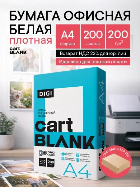 Cartblank Бумага белая офисная А4 для принтера 200 листов