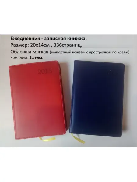 Tukzar Ежедневник А5, датированный 2015 год