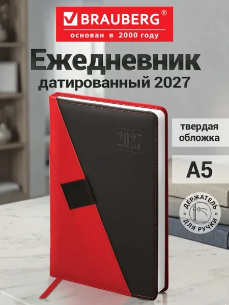 Brauberg Ежедневник датированный 2027, планер, планинг, блокнот А5