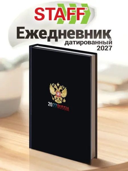 STAFF Ежедневник датированный 2027, планер, планинг, блокнот А5