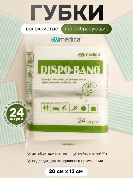 CV Medica Пенообразующие губки для гигиены DISPO-BANO, 20x12 см, 24 шт