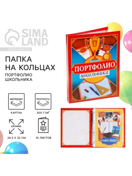 Лесной Дом - гипермаркет товаров для дома Школьная папка на кольцах для портфолио 24,5 х 32 см