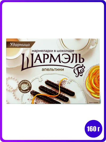 Шармэль Апельсиновые палочки в шоколаде Апельтини, 160 гр