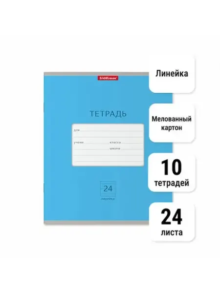 ErichKrause Тетрадь Классика Bright. 24 листа. Линейка. 10 штук