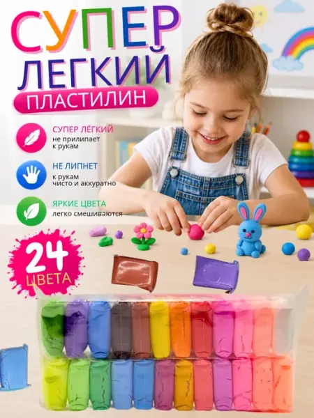 ВПВ Воздушный пластилин 24 цвета супер легкий для лепки
