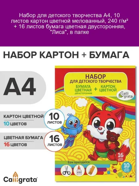 Calligrata Набор для творчества Лиса 26 листов цветного картона