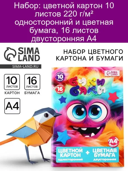 Буки Бяки Набор цветного картона и бумаги А4 26 листов