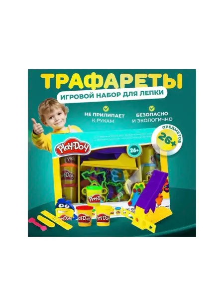 Игровой набор для лепки с трафаретами (26 предметов)