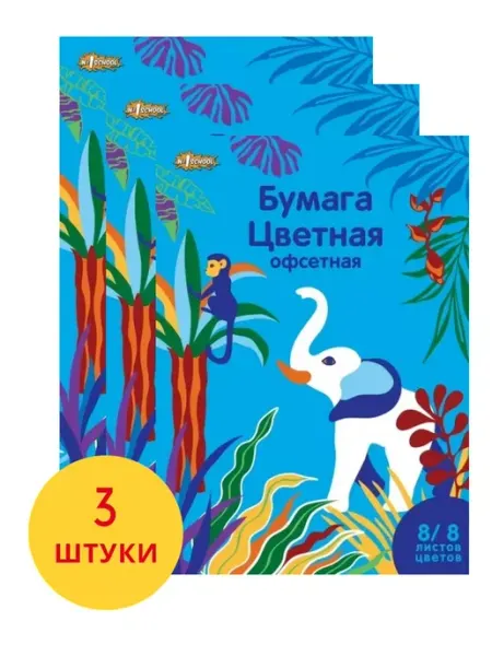Выбор есть Бумага цветная 8л, 8цв, А4, Живая природа, 3 упаковки